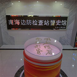 南海边防三楼展馆