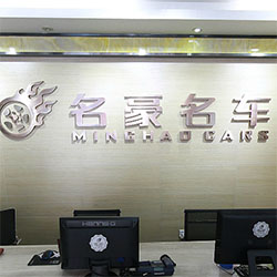 名豪二手车铺头