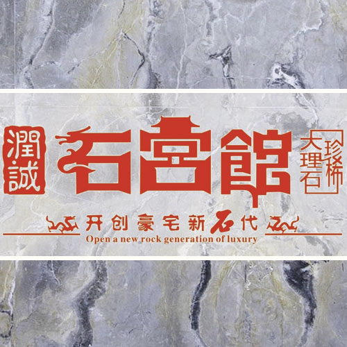 石宫馆